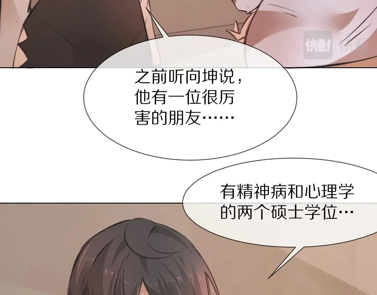 第97话推理学概论 第50页