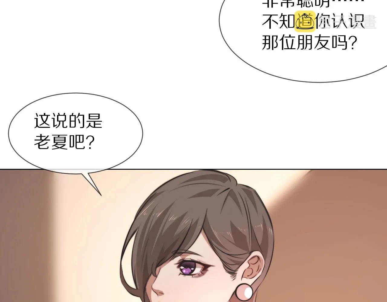 第97话推理学概论 第52页