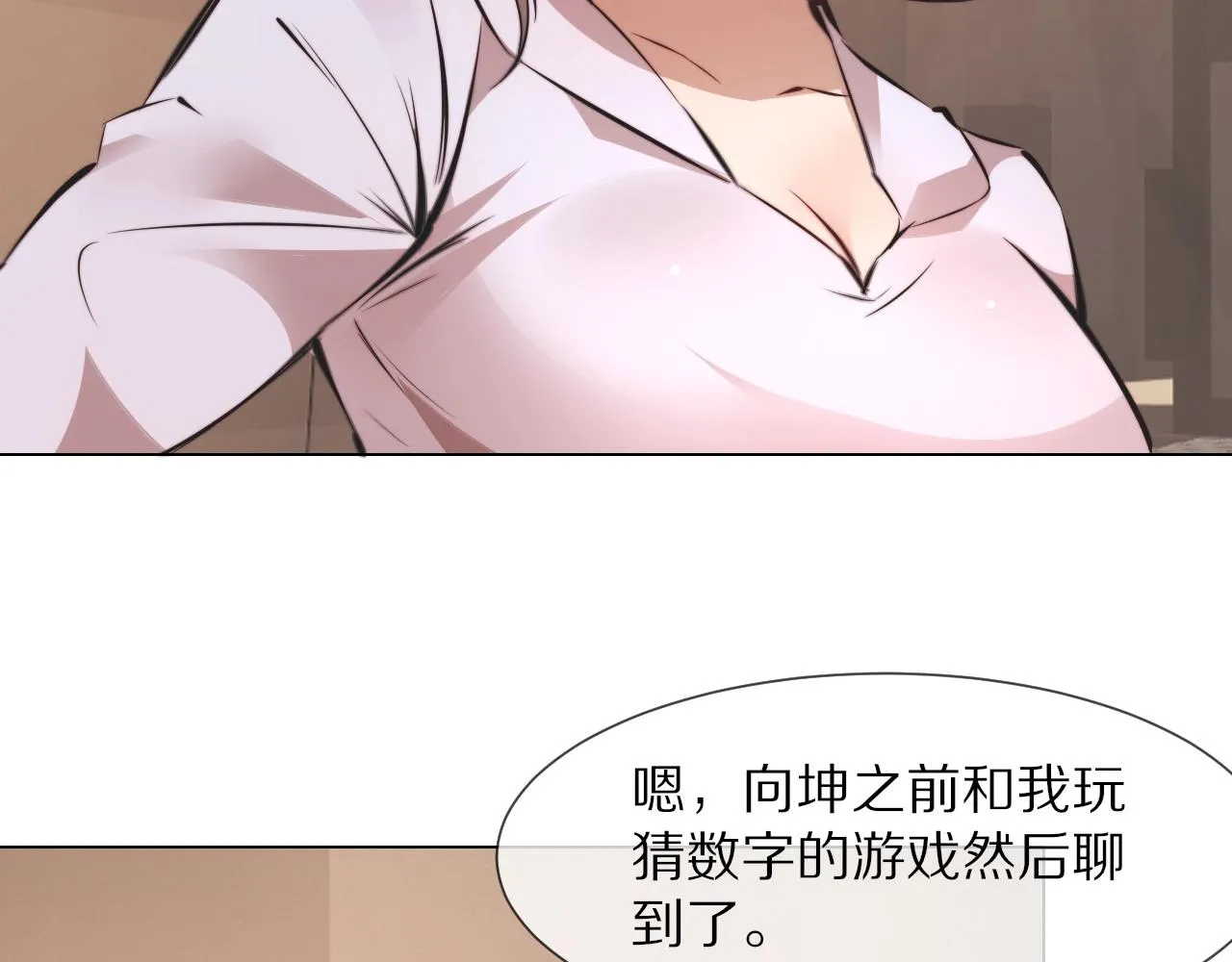 第97话推理学概论 第56页