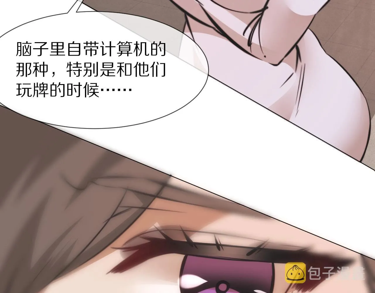 第97话推理学概论 第60页