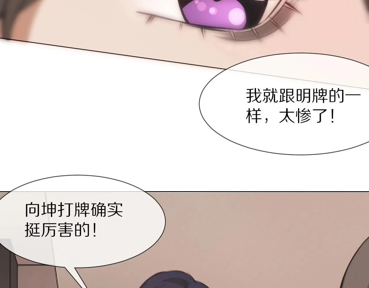 第97话推理学概论 第61页
