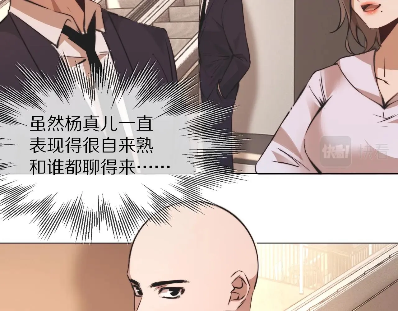 第97话推理学概论 第64页