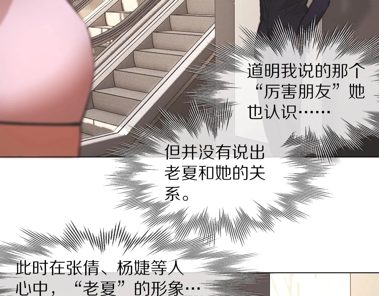 第97话推理学概论 第68页