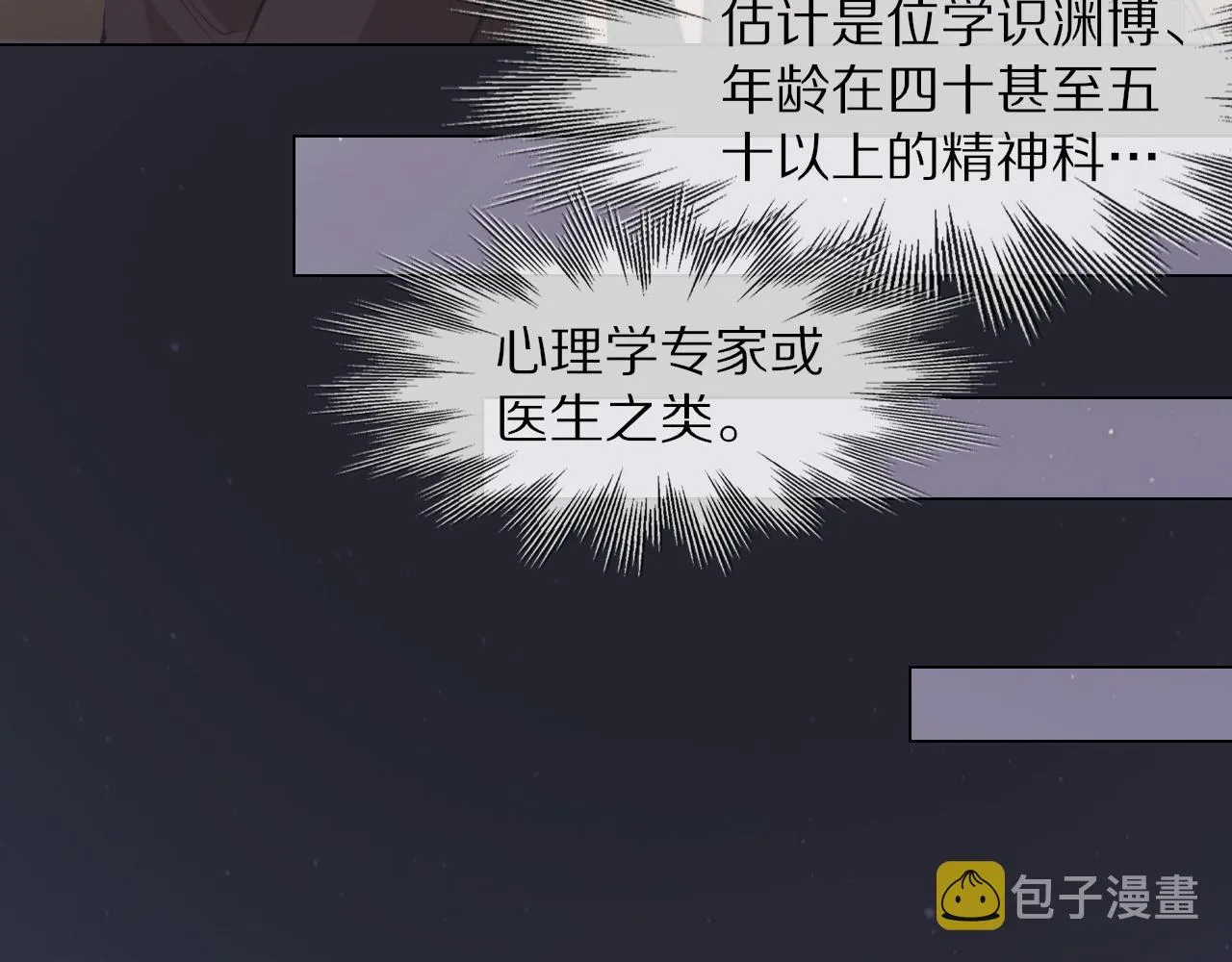 第97话推理学概论 第70页