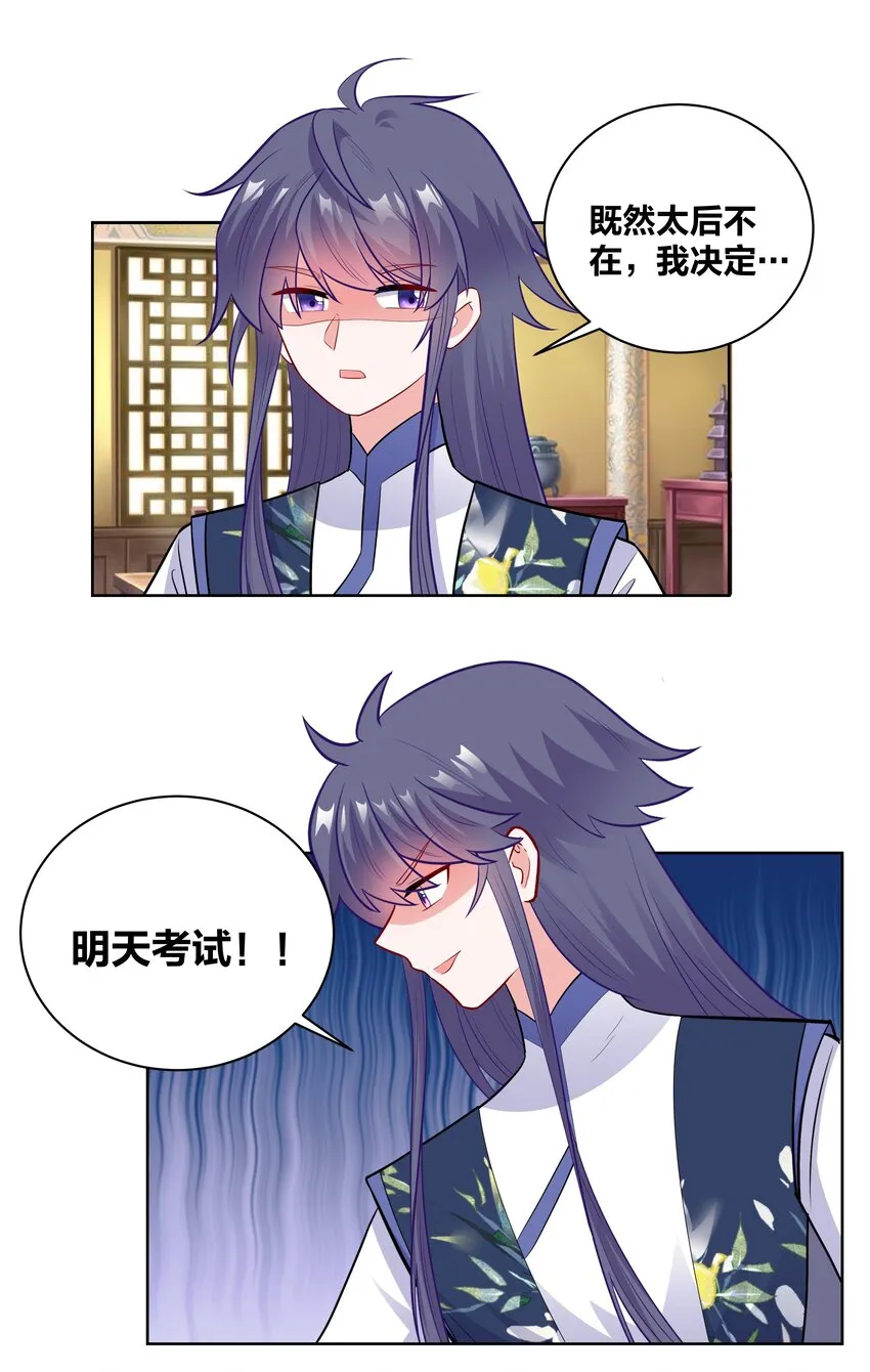 53 突然袭击，考试！ 第13页