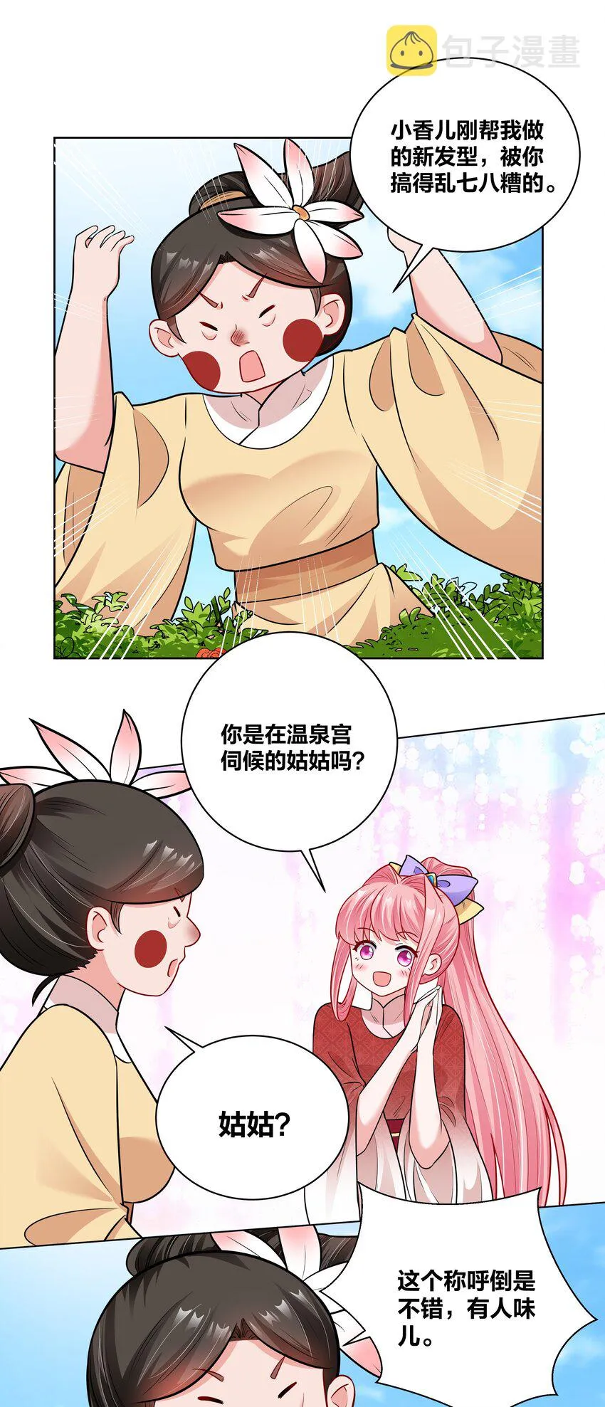 45 莲姑姑 第2页