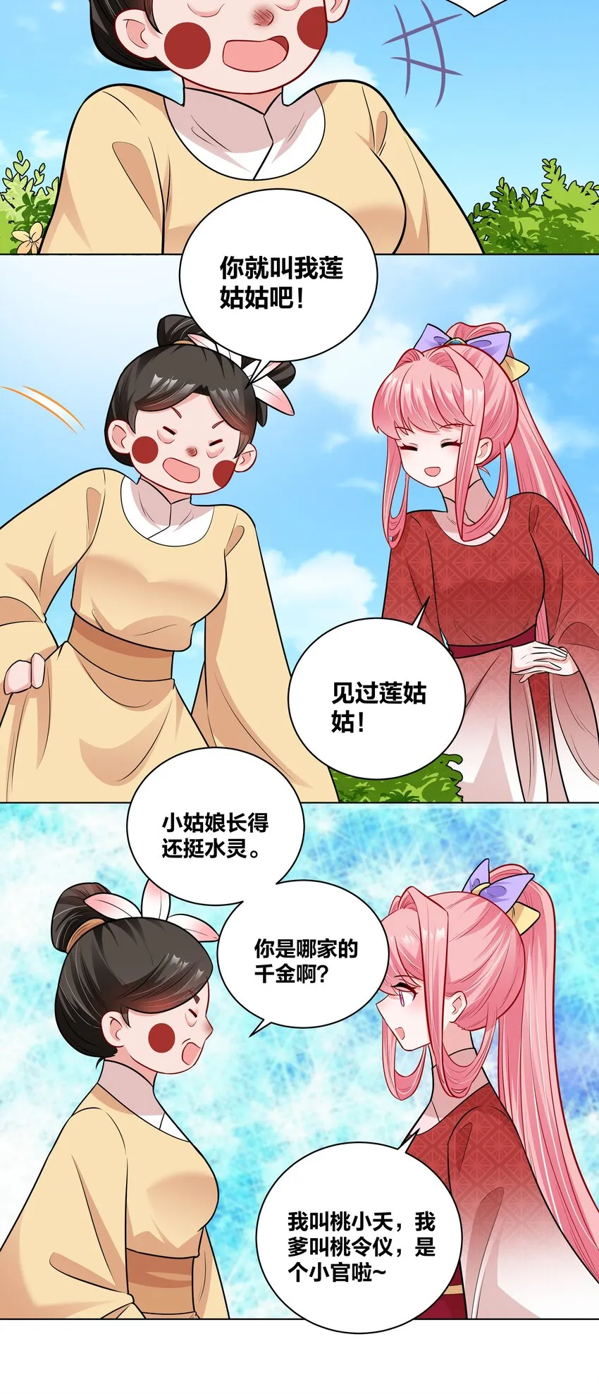 45 莲姑姑 第3页