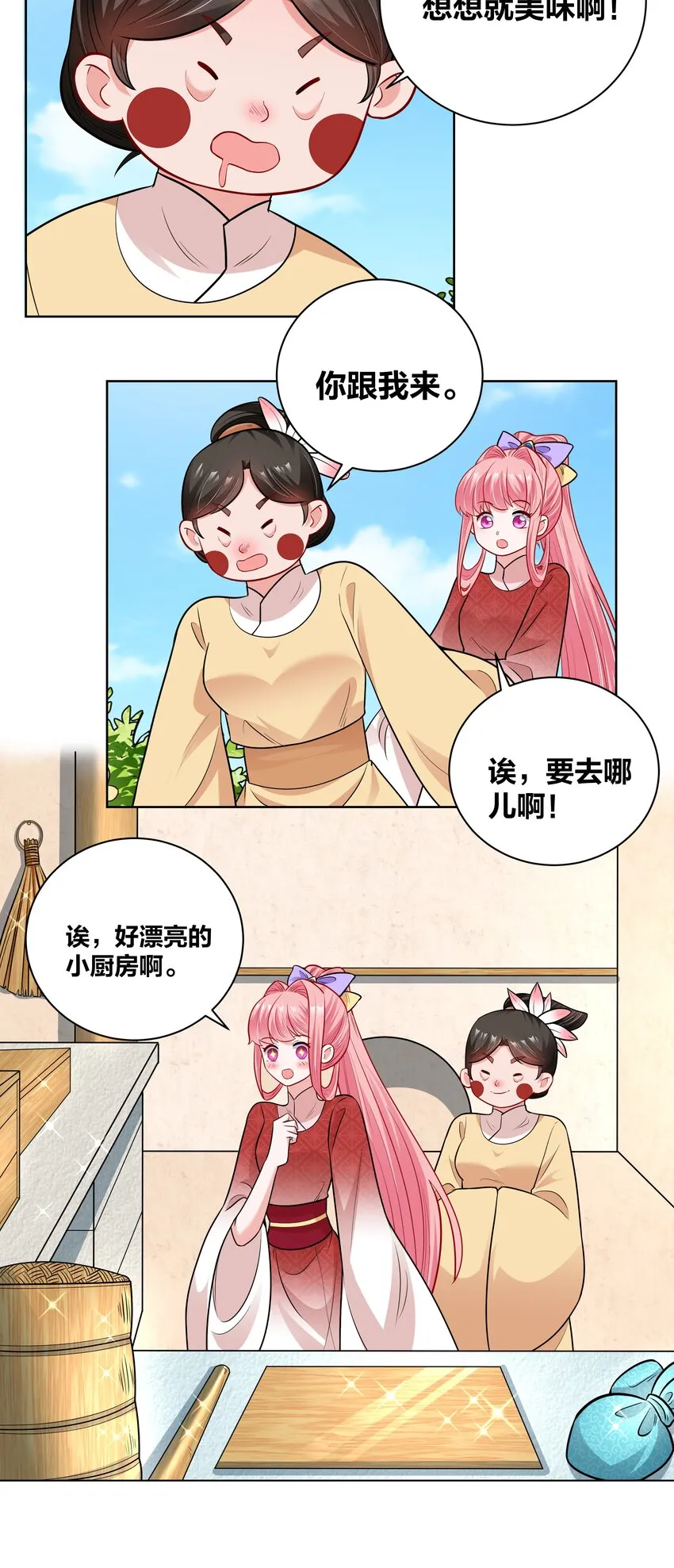 45 莲姑姑 第5页