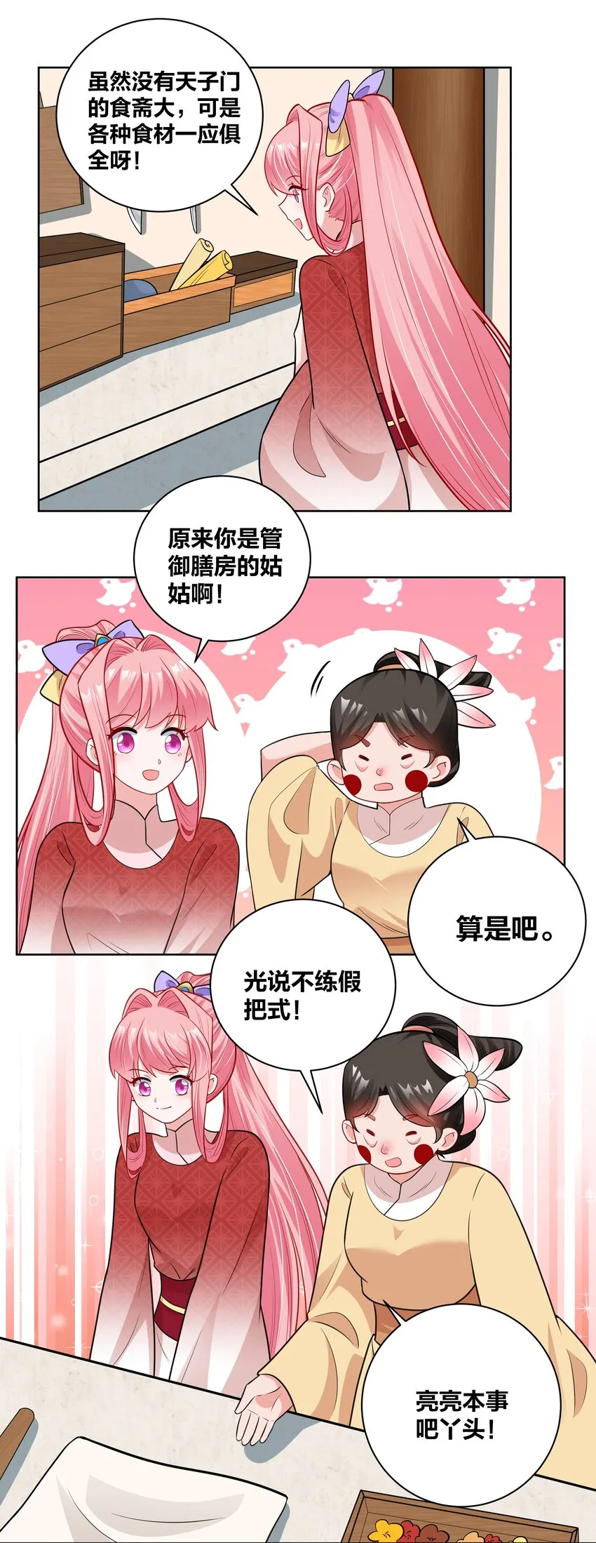 45 莲姑姑 第6页