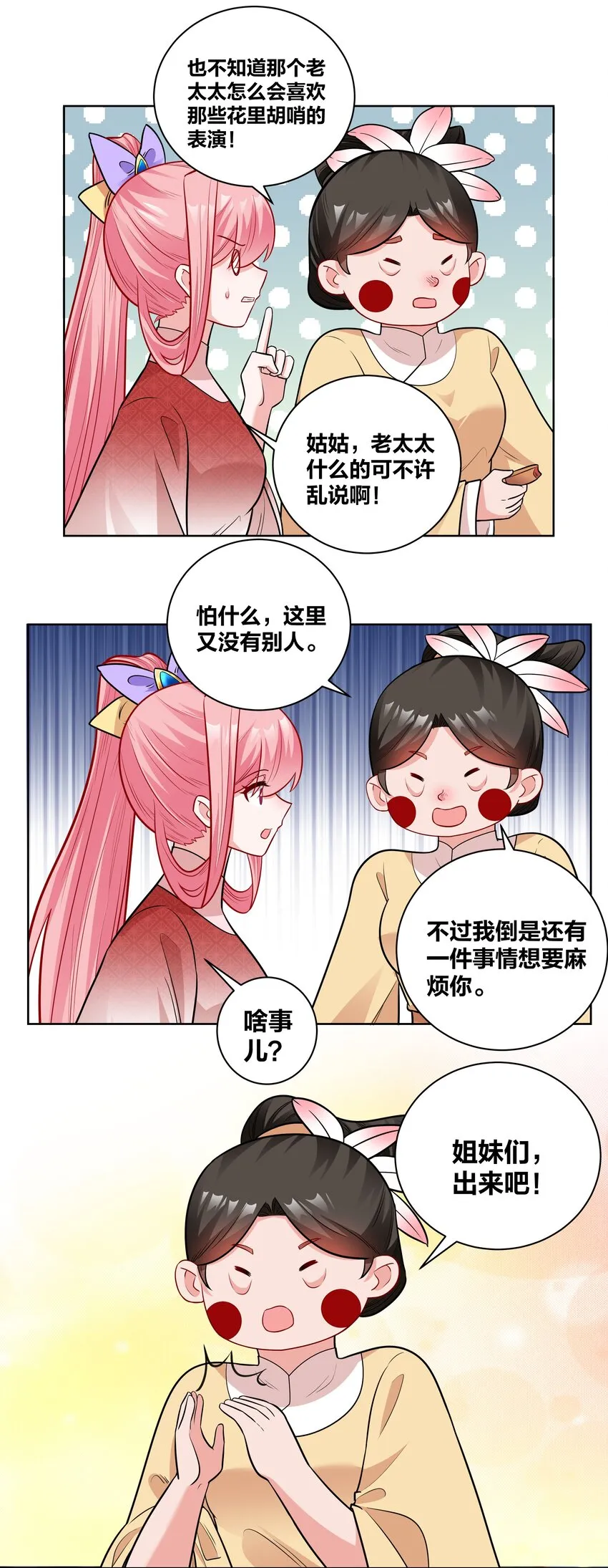45 莲姑姑 第11页