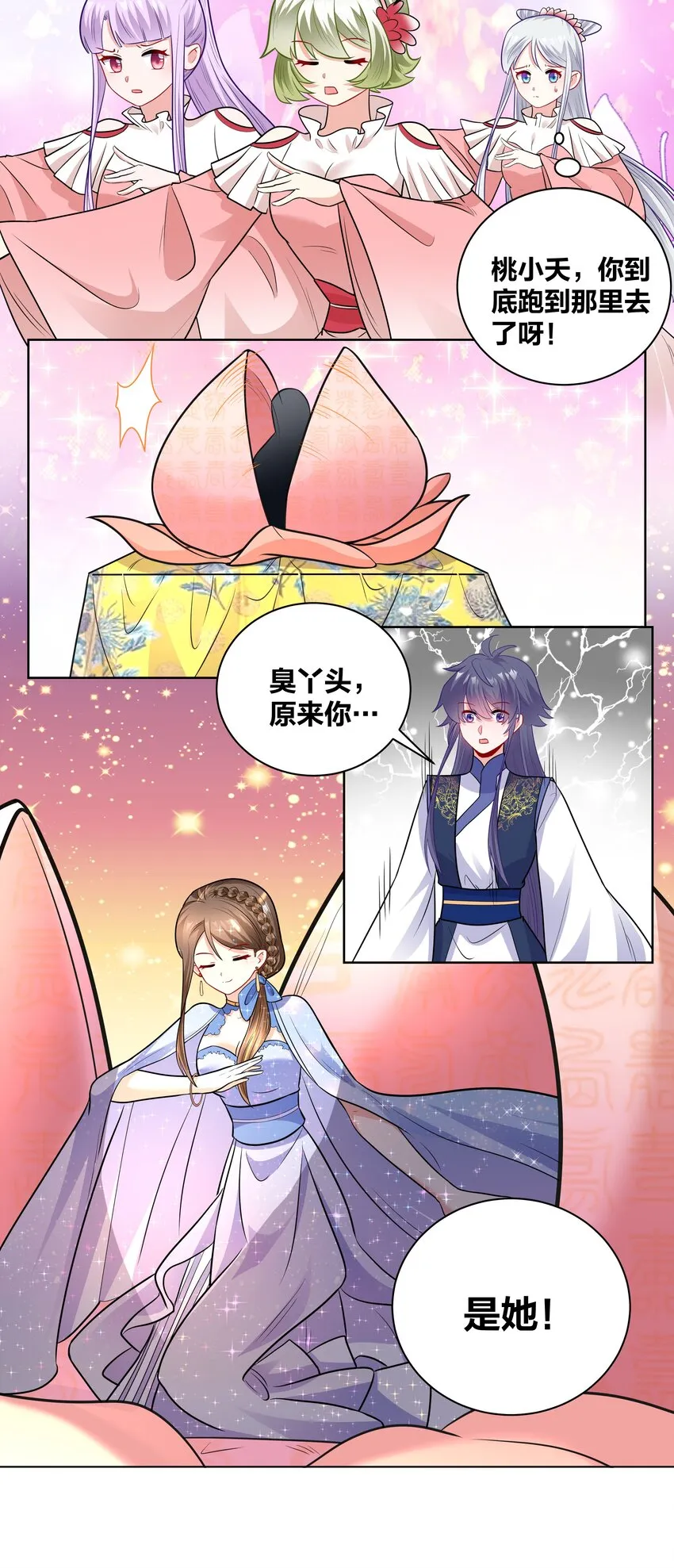 45 莲姑姑 第20页