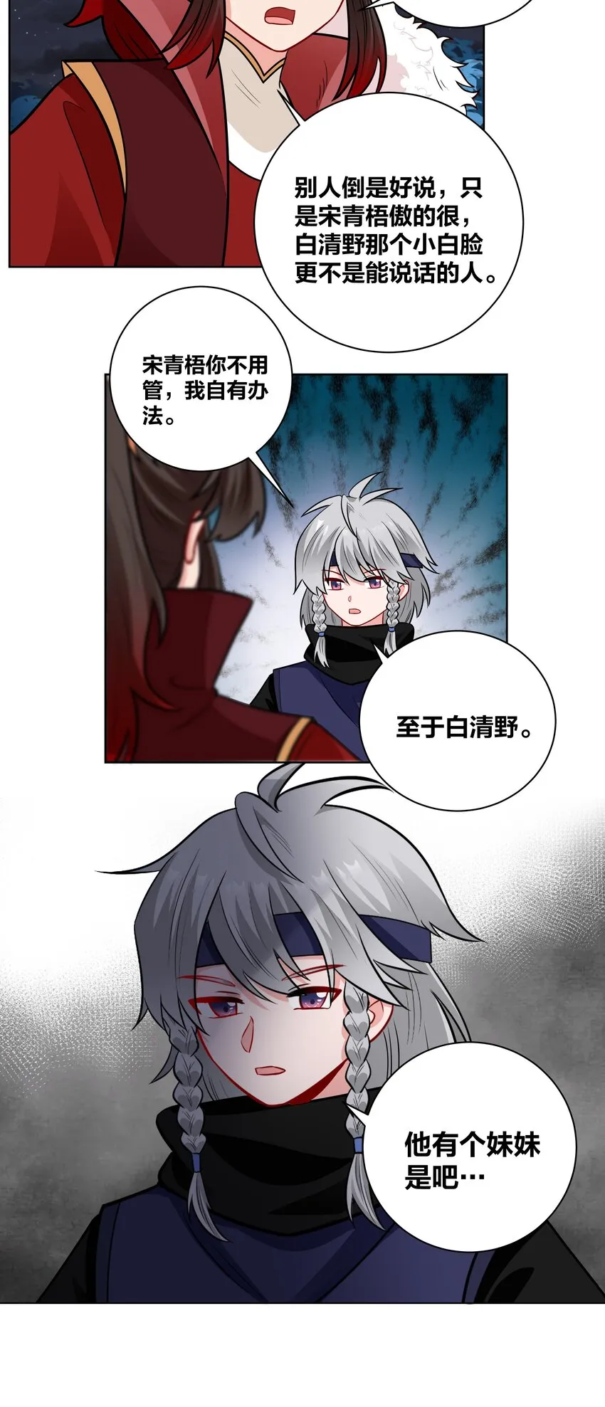 041 花火下的浪漫 第18页
