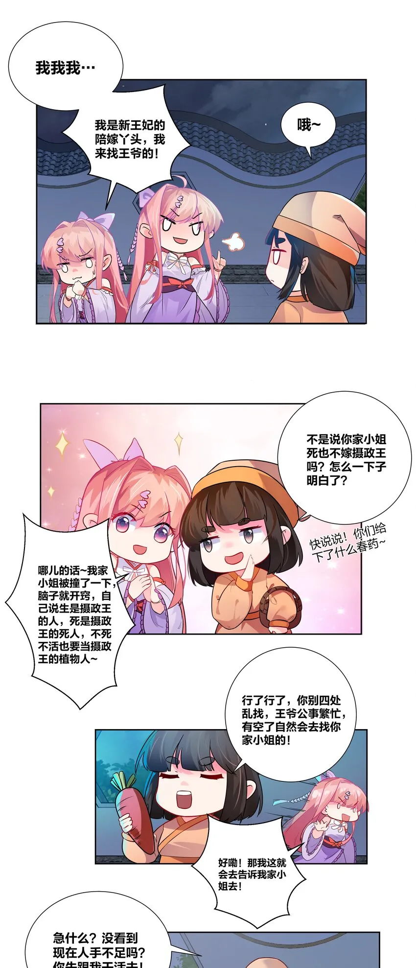 002 老公的男宠有点帅 第13页