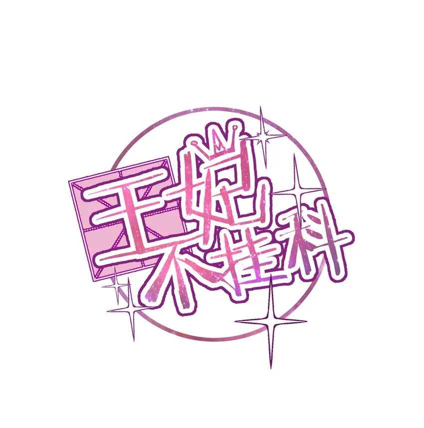 012 又到了牲畜们挨揍的季节 第1页