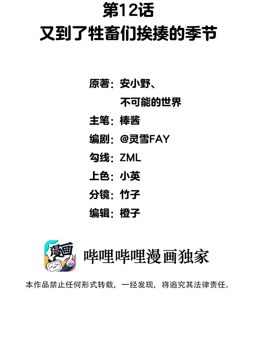 012 又到了牲畜们挨揍的季节 第2页