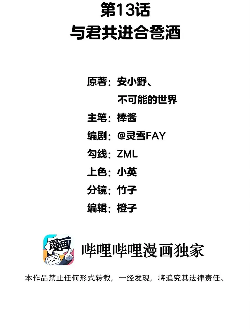 013 与君共进合卺酒 第2页