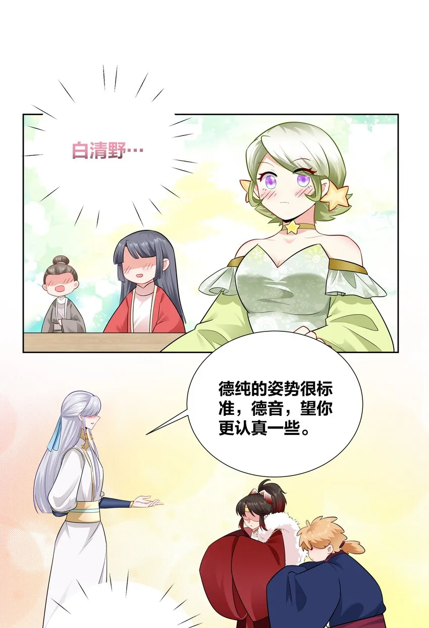 013 与君共进合卺酒 第18页