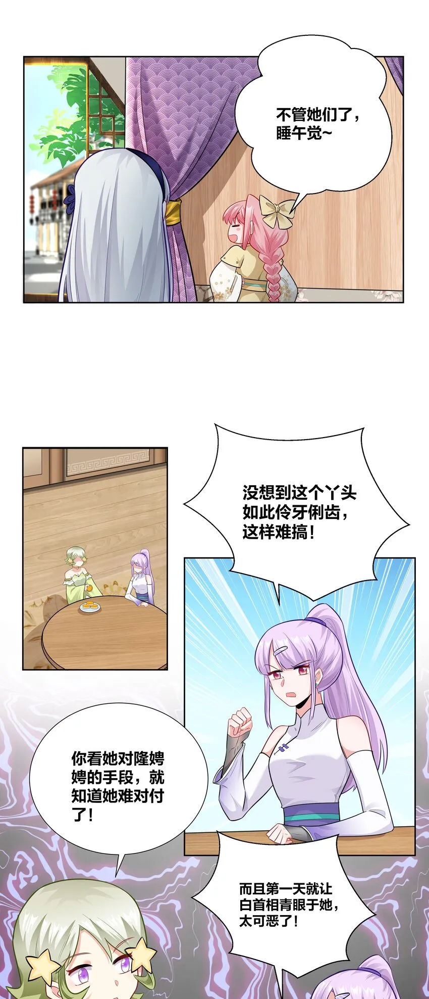 015 刁奴放肆，巴掌伺候！ 第19页