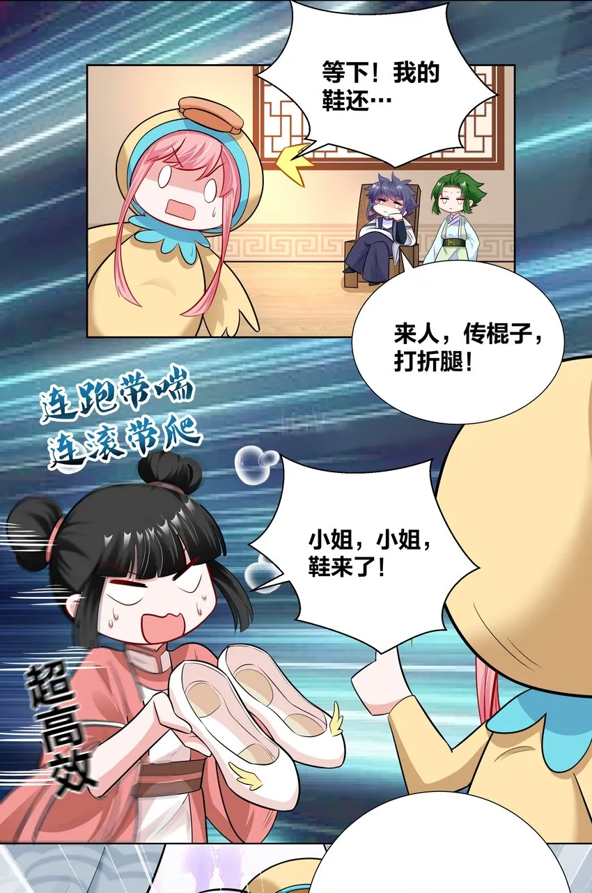 016 村霸大鹅变天鹅 第18页