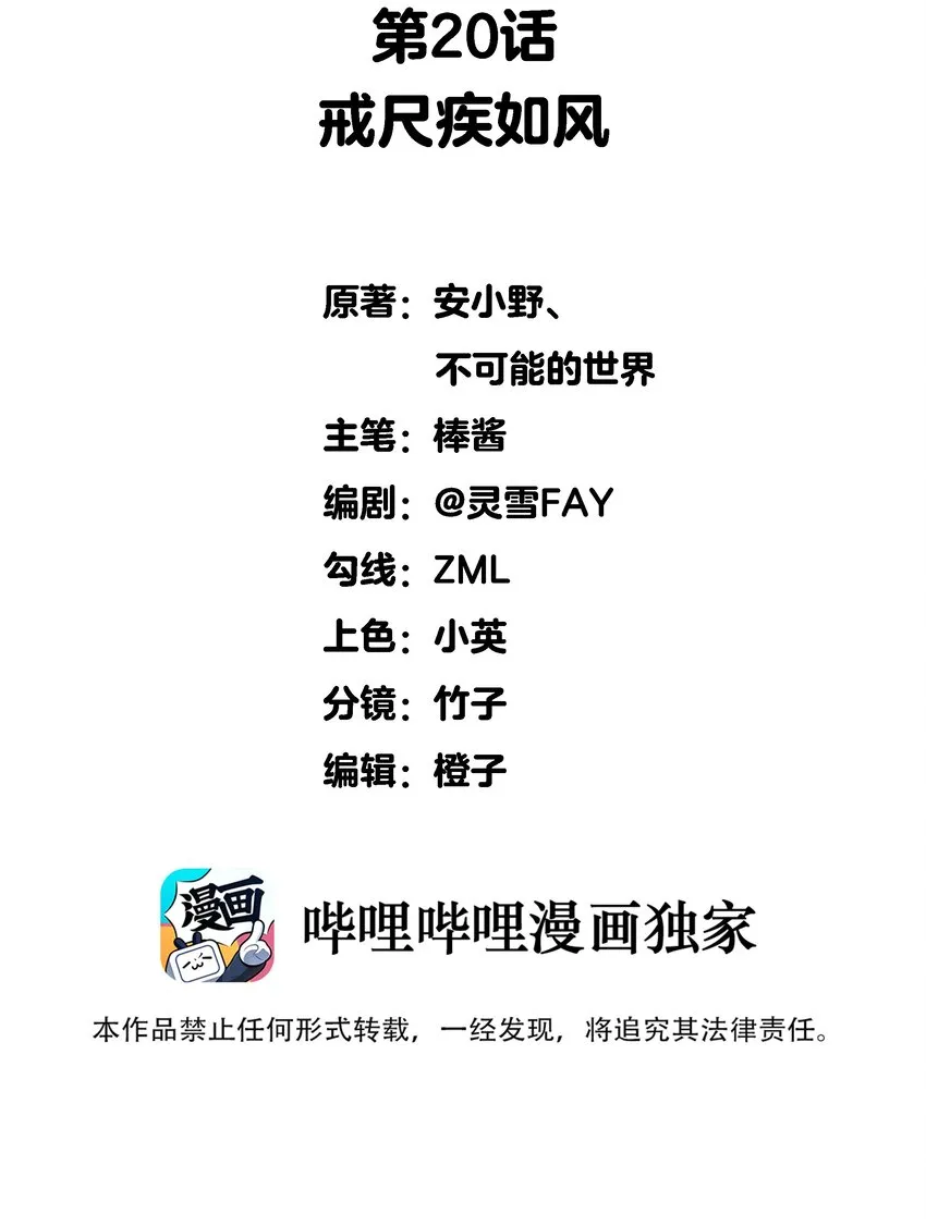 020 戒尺疾如风 第2页
