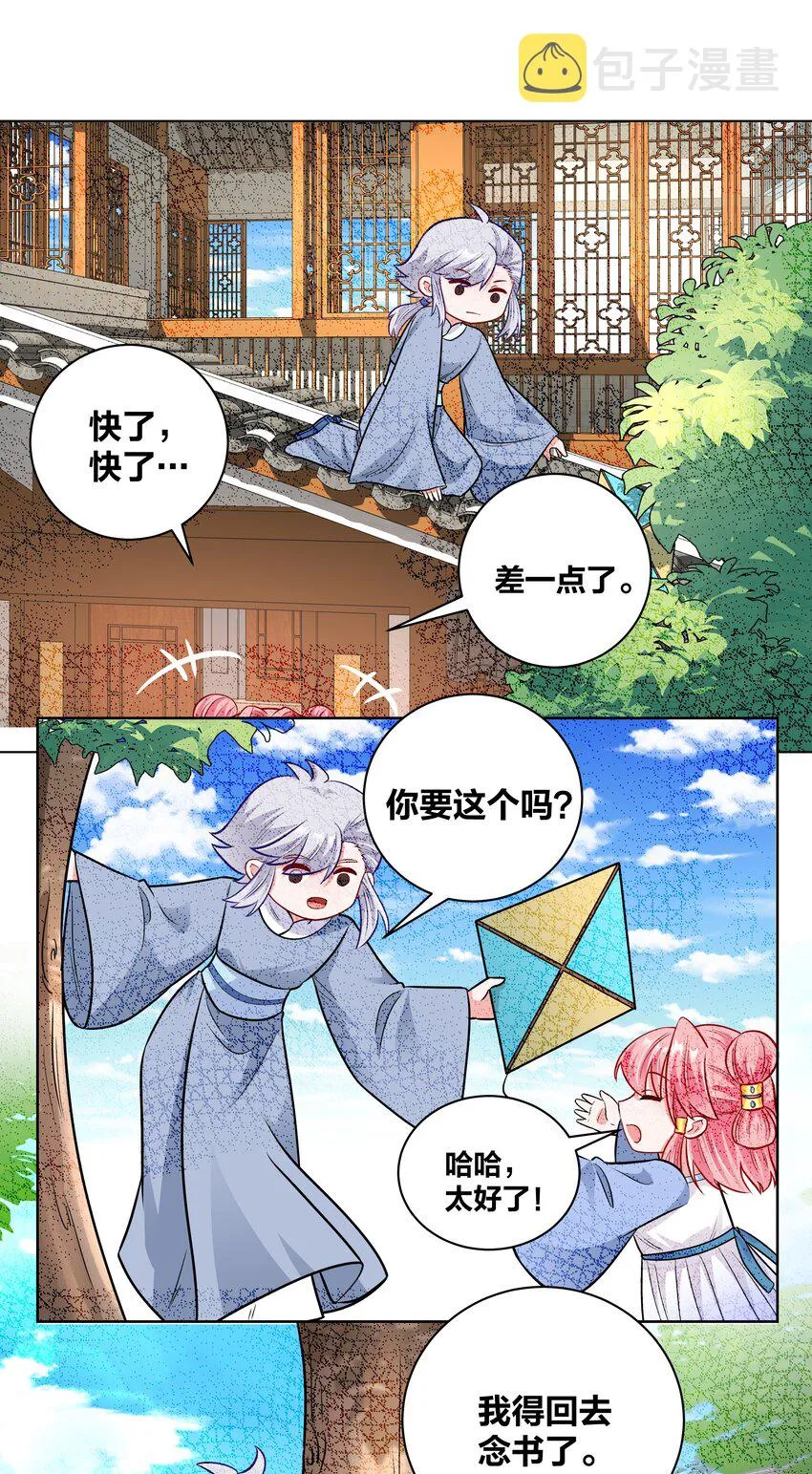 037 白男神的童年往事 第11页