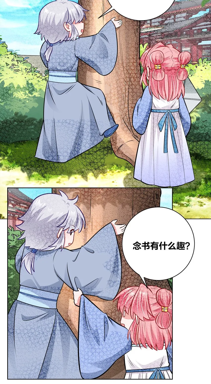 037 白男神的童年往事 第12页