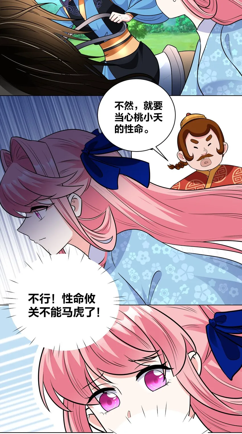 68 性命攸关 第13页