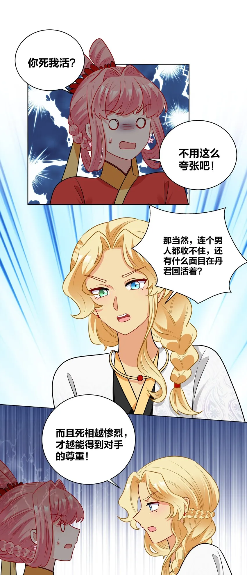 64 桃小夭的烦恼 第2页
