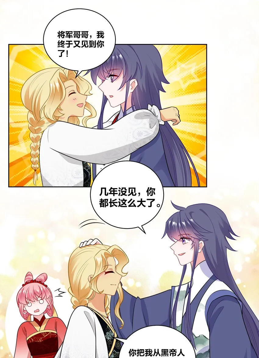 63 宝伽公主 第2页