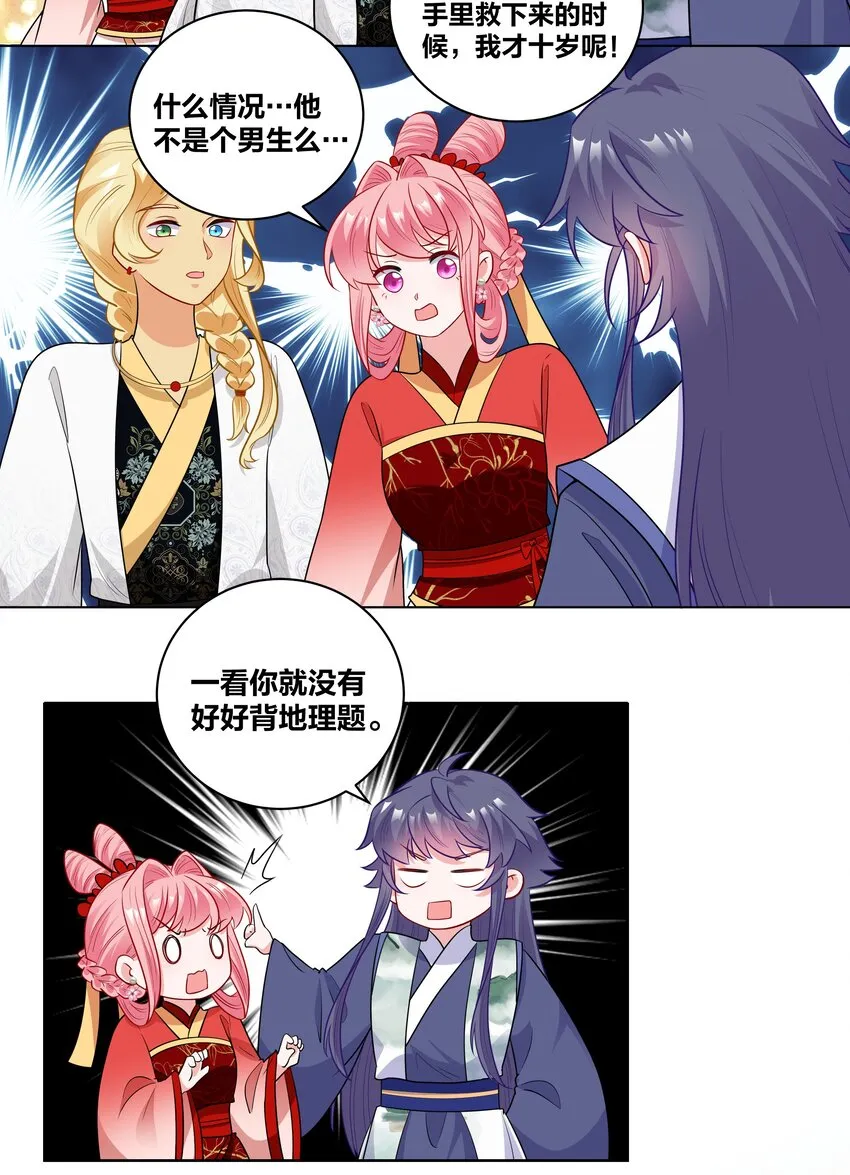 63 宝伽公主 第3页