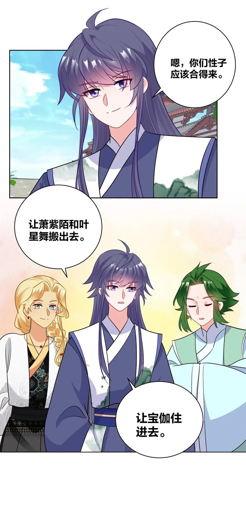 63 宝伽公主 第8页