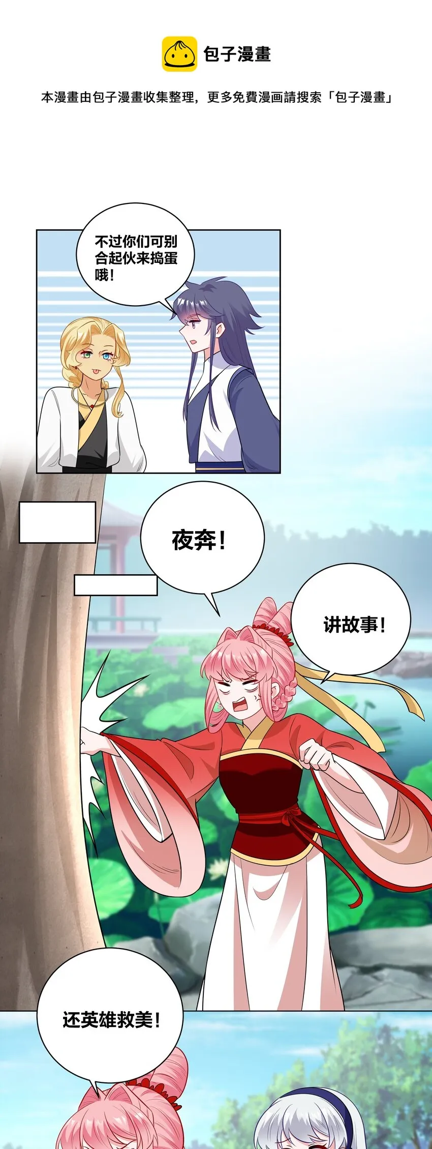 63 宝伽公主 第9页