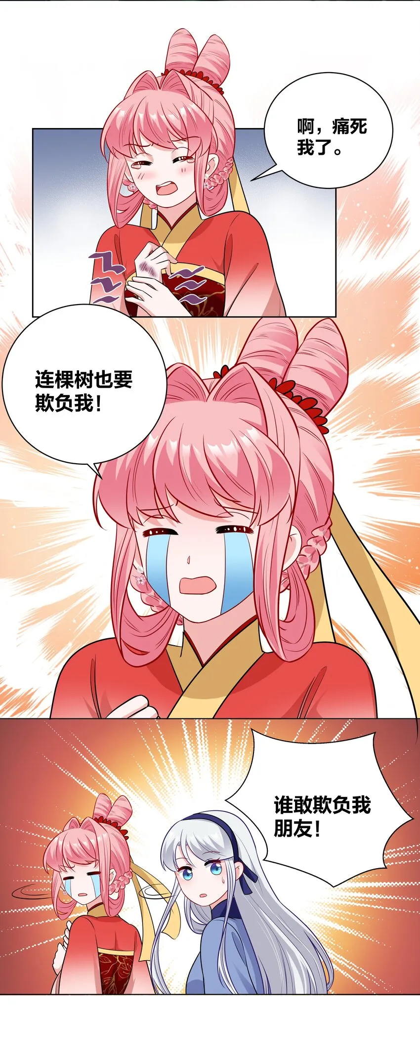 63 宝伽公主 第12页