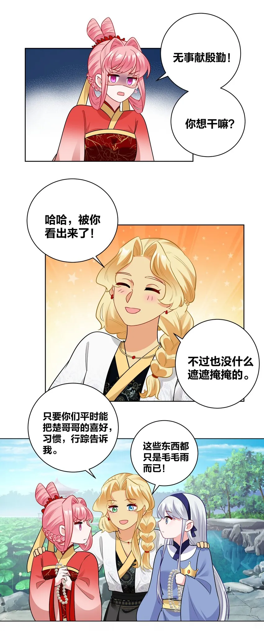 63 宝伽公主 第15页