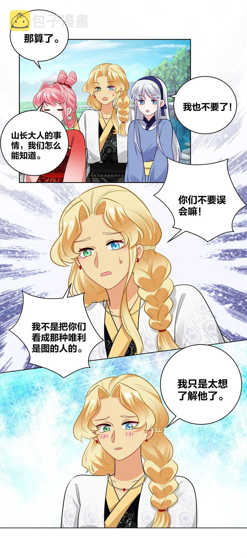 63 宝伽公主 第16页