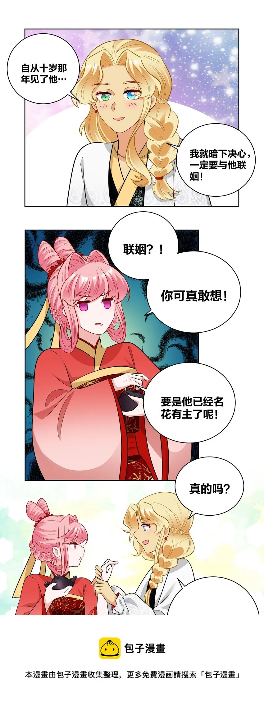 63 宝伽公主 第17页