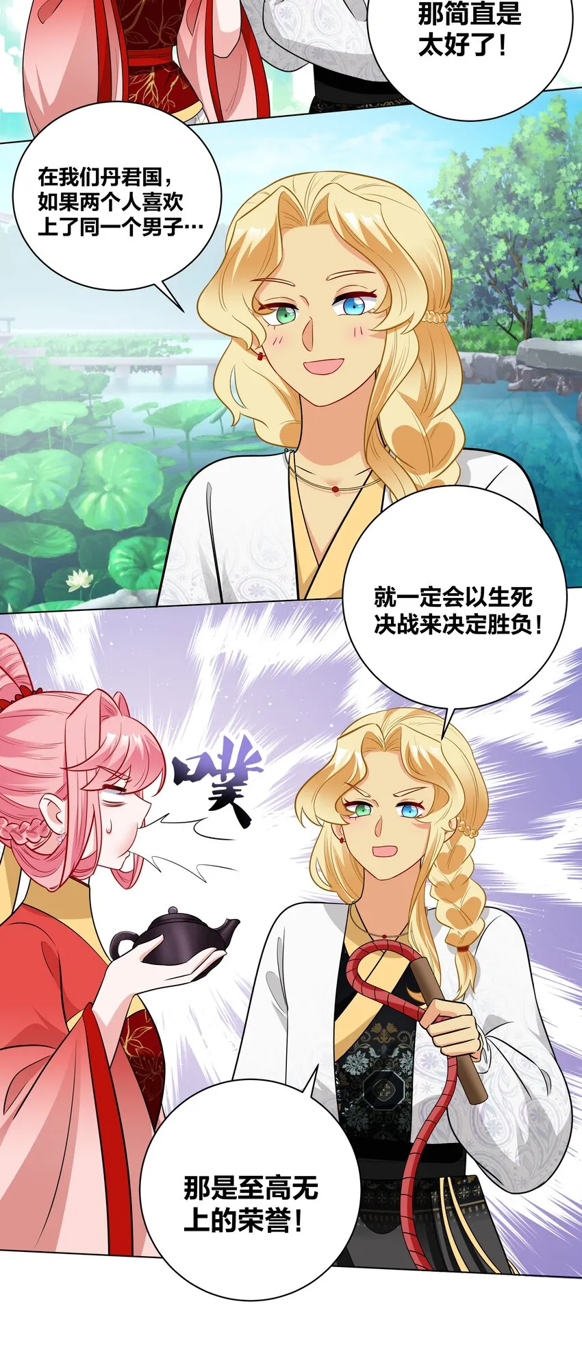 63 宝伽公主 第18页
