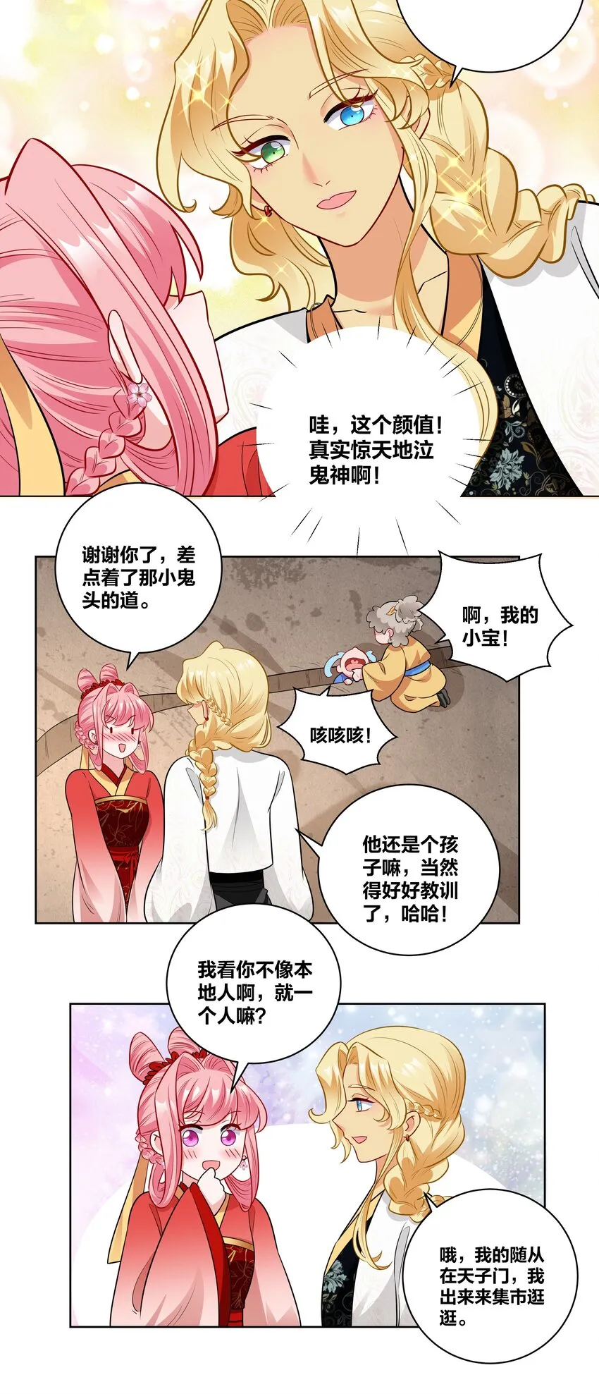 62 异国小哥哥竟然… 第11页