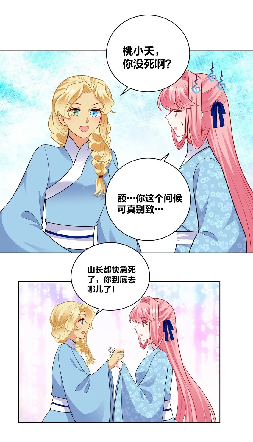 73 重逢 第2页