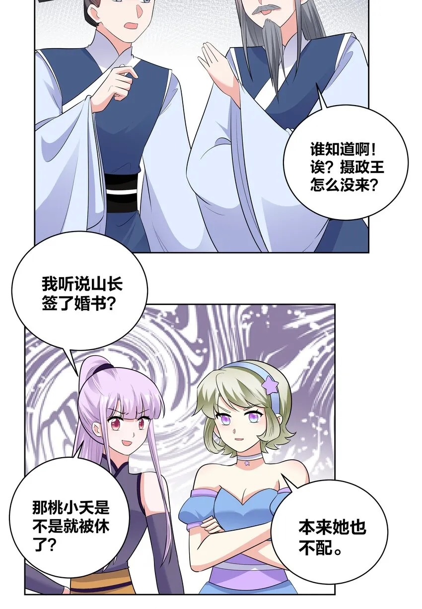 74 皇后的阴谋 第8页