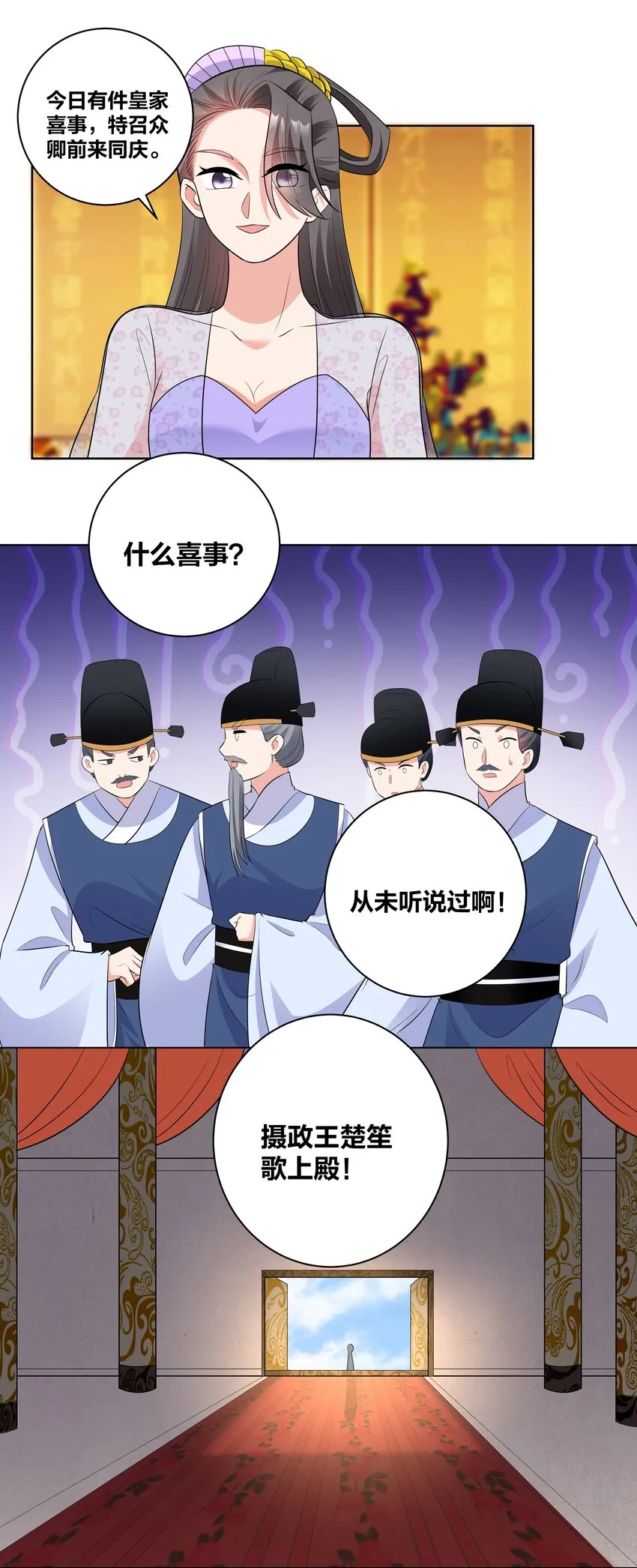74 皇后的阴谋 第10页