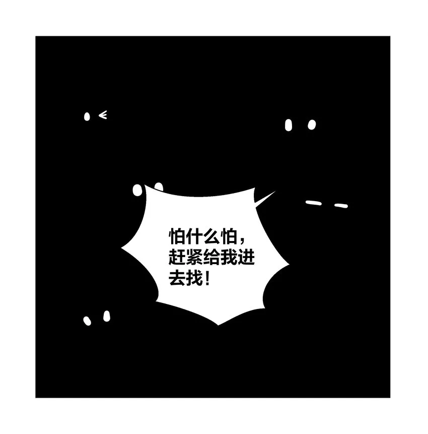 72 潜入天子门 第9页