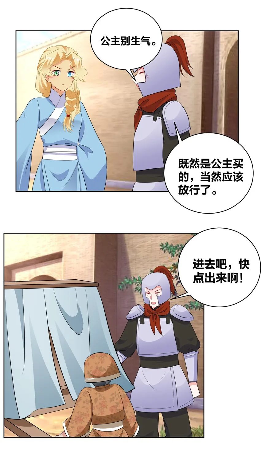 72 潜入天子门 第21页