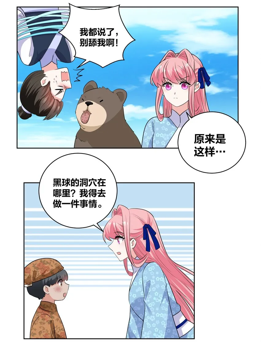 71 山林奇遇 第19页