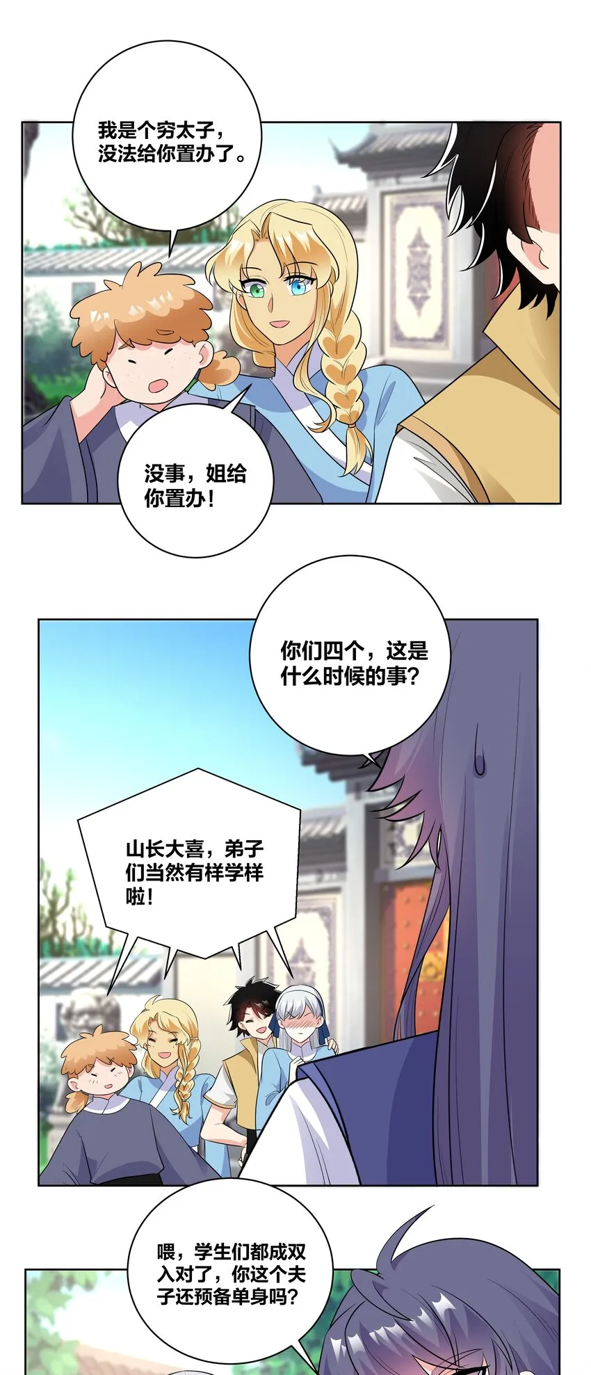 77时光梦回 第7页