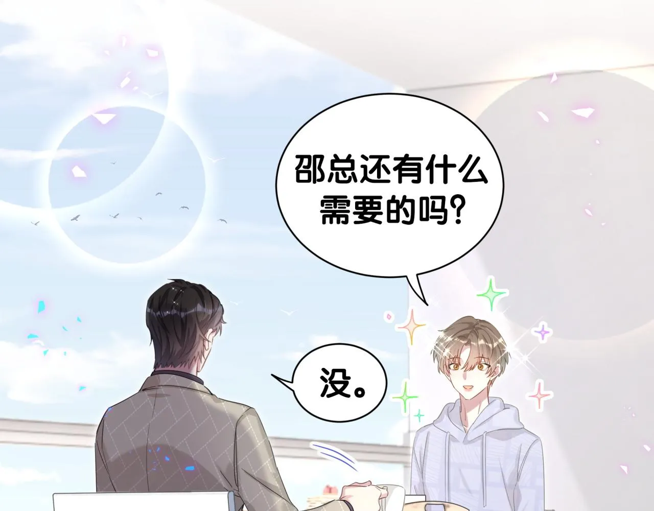第9话 整天待在一起 第11页