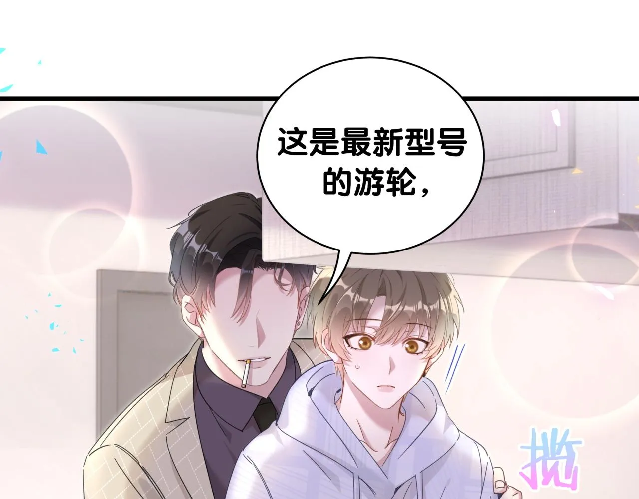 第9话 整天待在一起 第26页