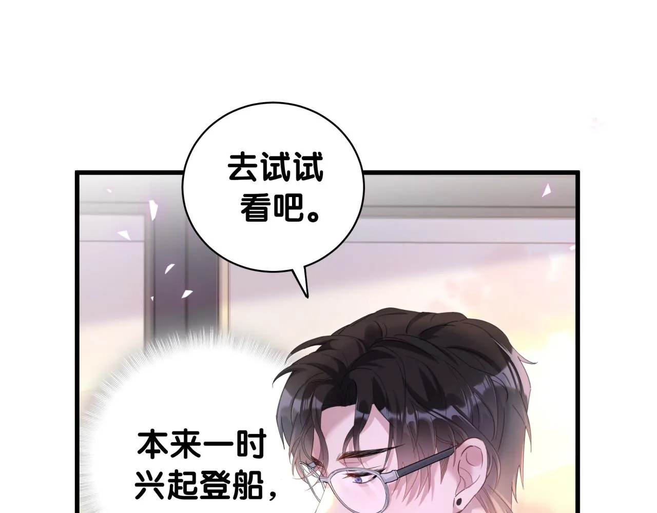 第9话 整天待在一起 第75页