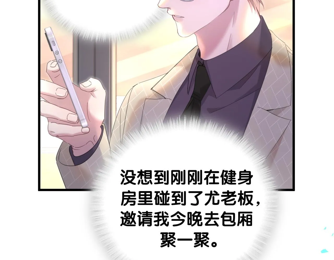 第9话 整天待在一起 第76页