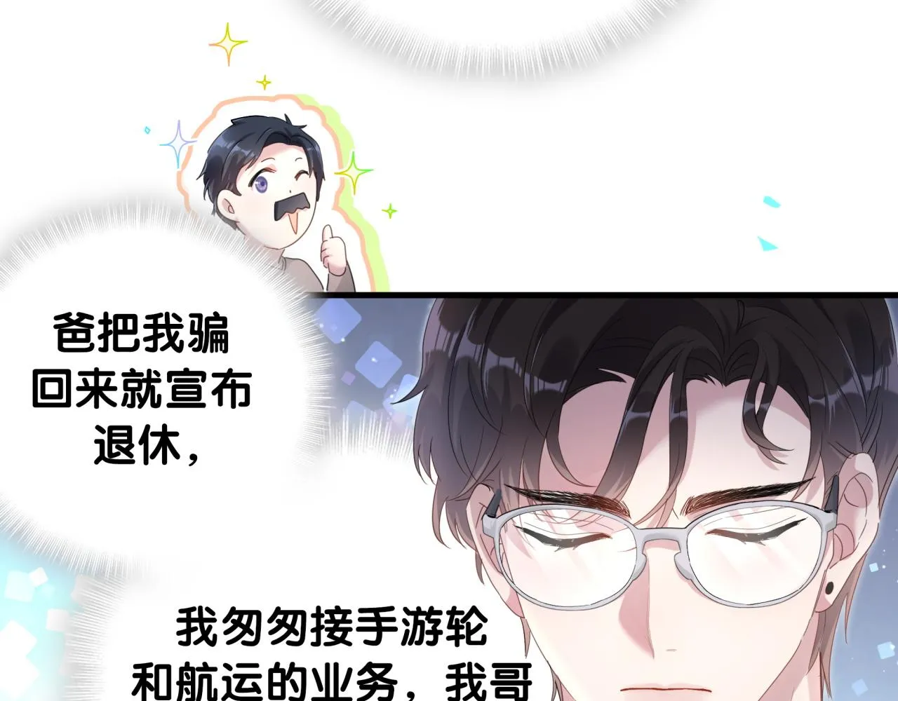 第9话 整天待在一起 第77页